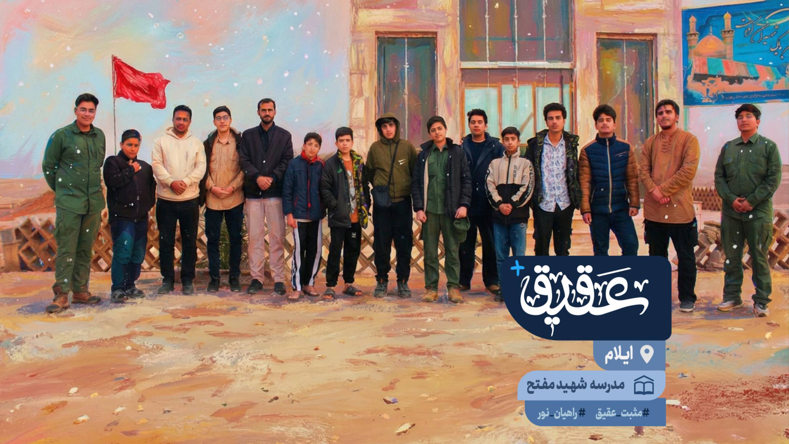 🚌 این اردو فقط یه سفر دو روزه نبود؛ یه تجربه بود برای دیدن و فهمیدن چیزایی که با خوندن کتاب به دست نمیاد.